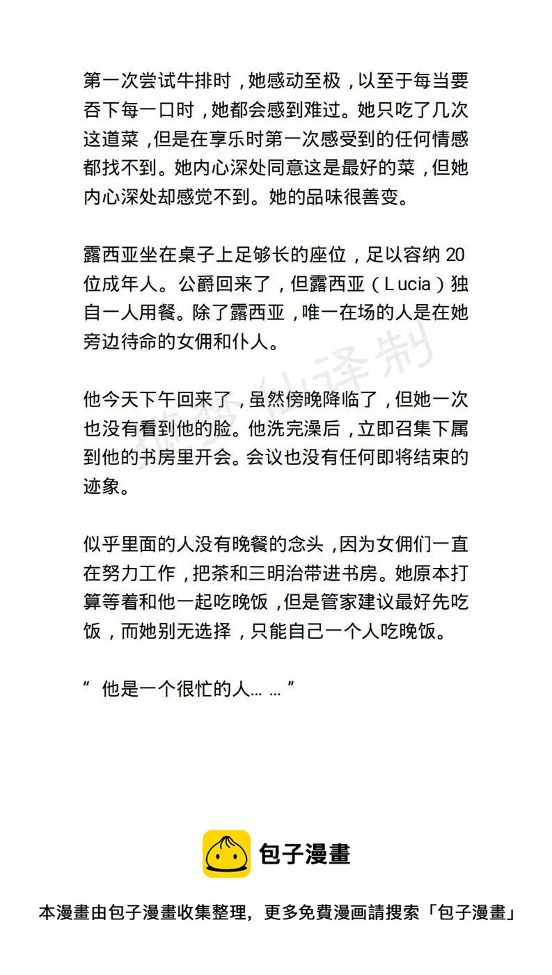 《小说版露西亚》第19章 第20页