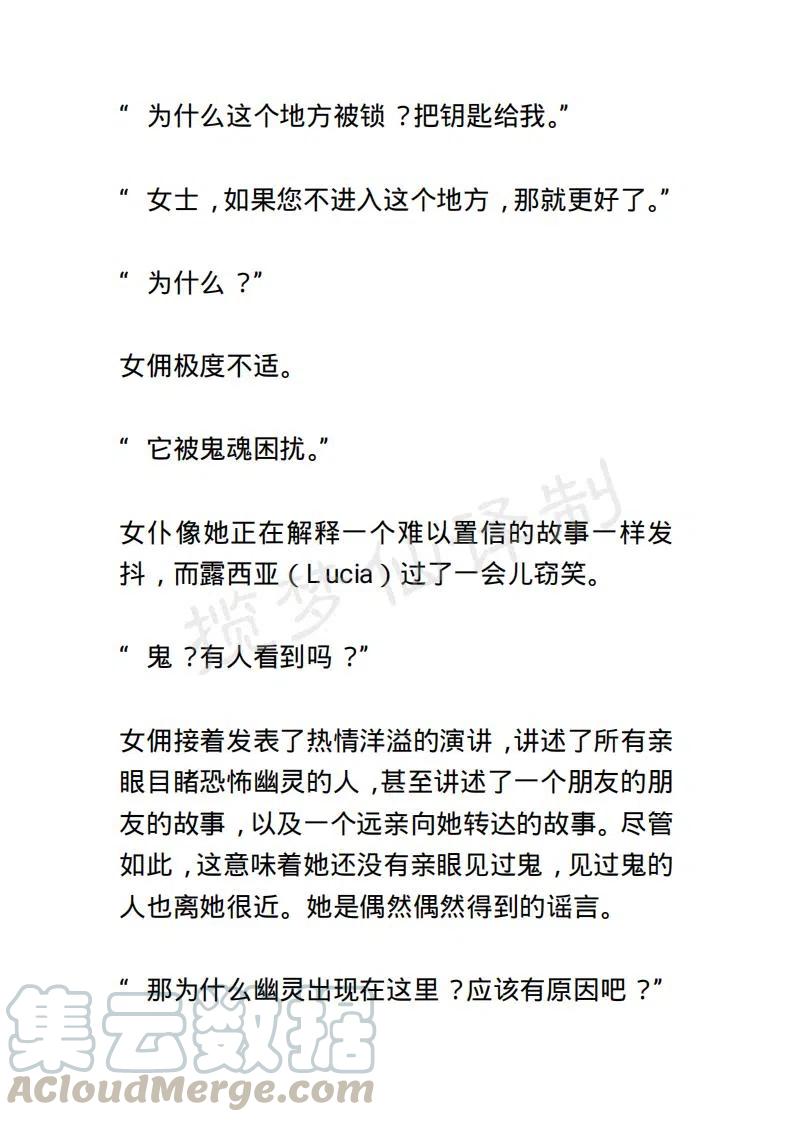 《小说版露西亚》第19章 第3页