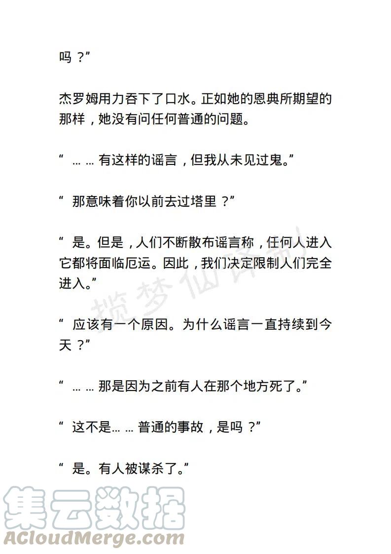 《小说版露西亚》第19章 第5页