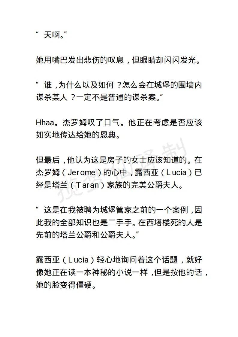 《小说版露西亚》第19章 第6页