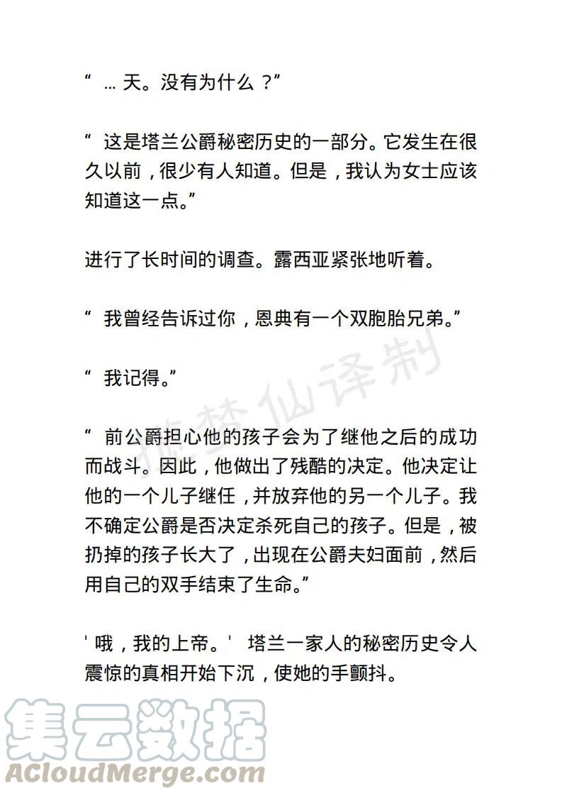 《小说版露西亚》第19章 第7页