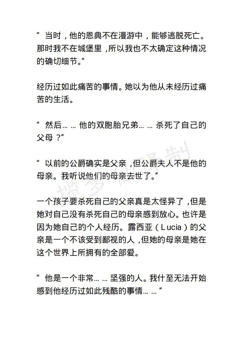 《小说版露西亚》第19章 第8页