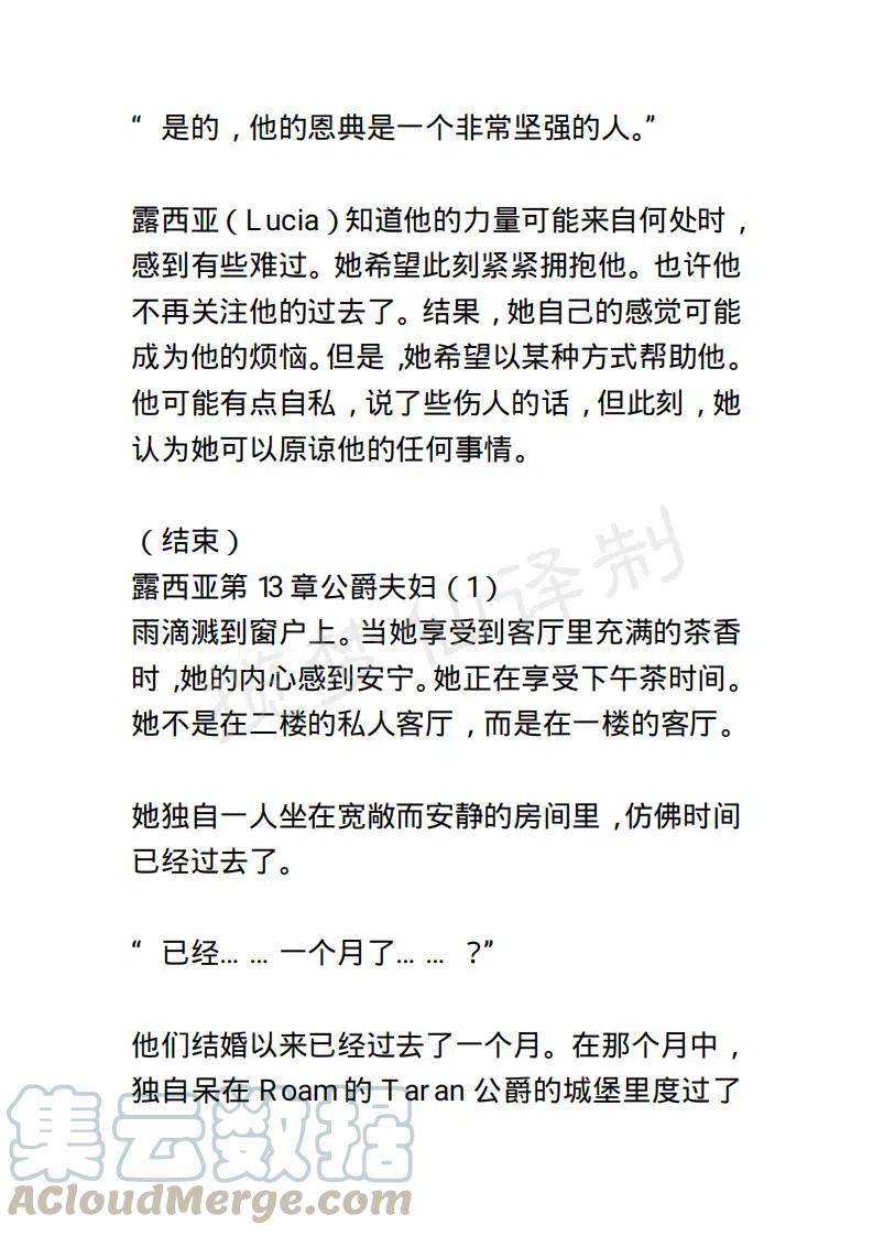 《小说版露西亚》第19章 第9页