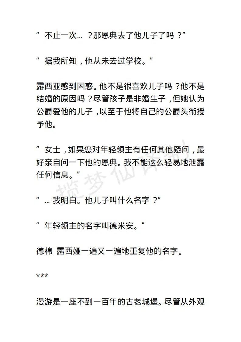 《小说版露西亚》第17章 第10页