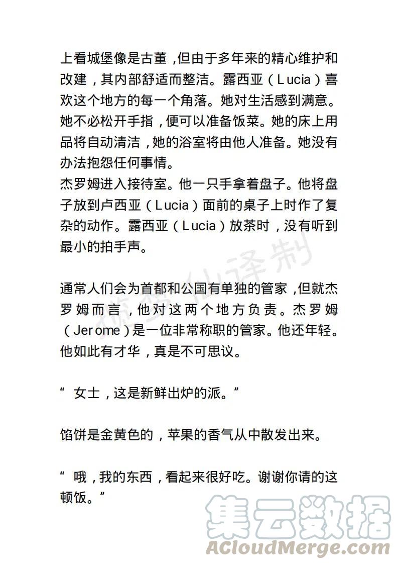 《小说版露西亚》第17章 第11页