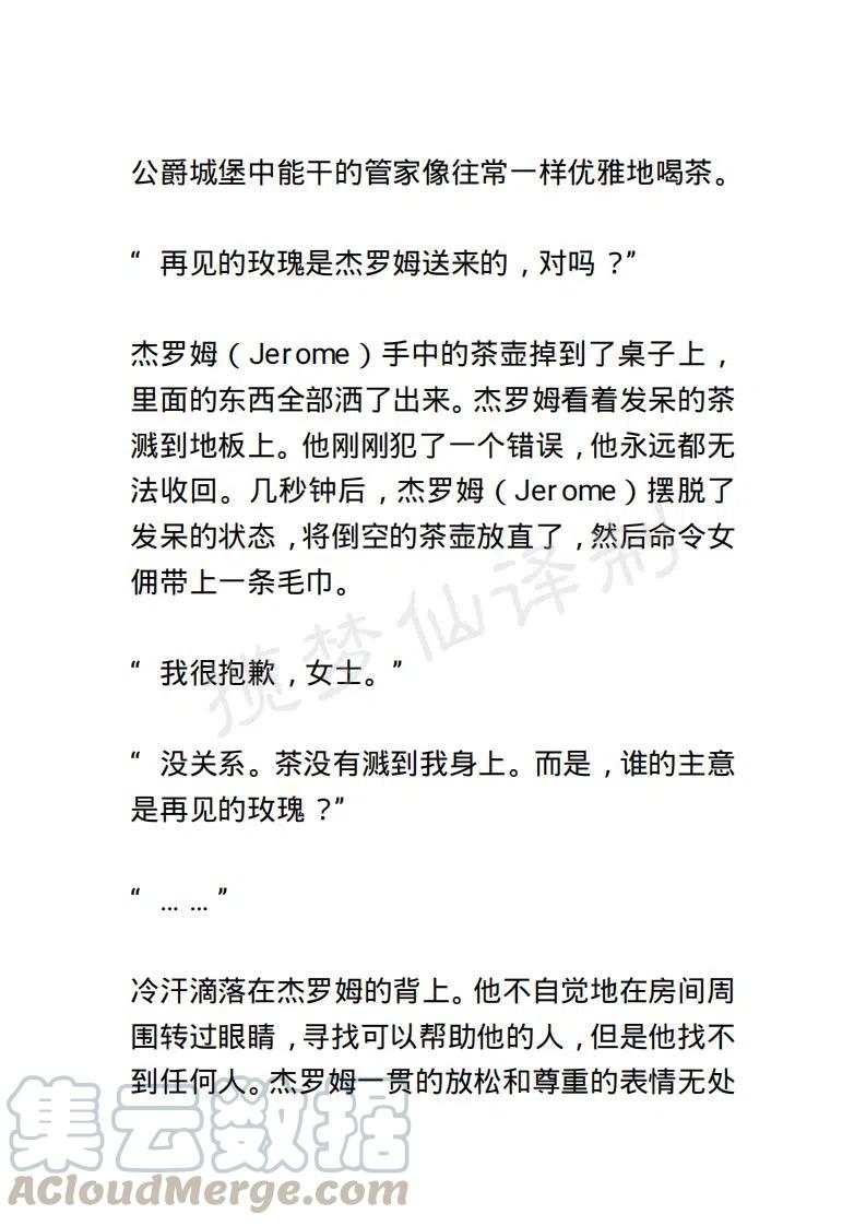 《小说版露西亚》第17章 第13页