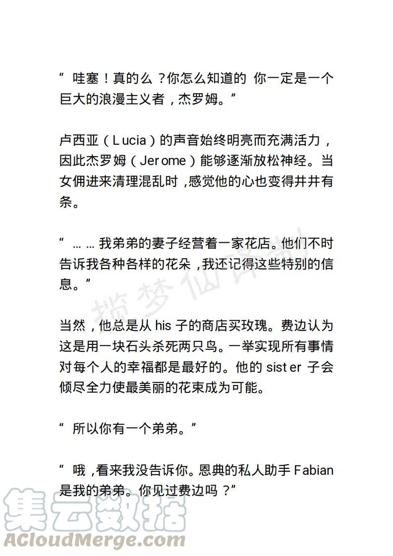 《小说版露西亚》第17章 第15页