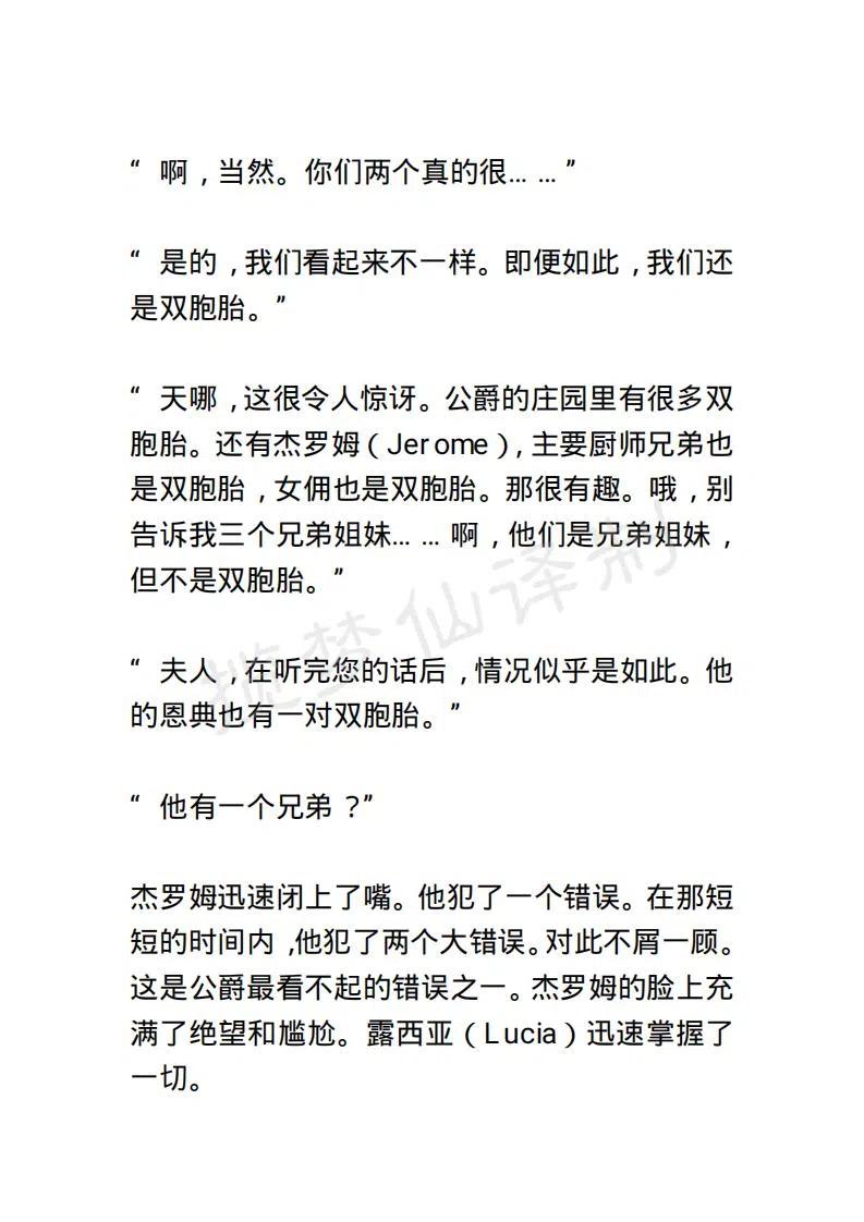《小说版露西亚》第17章 第16页