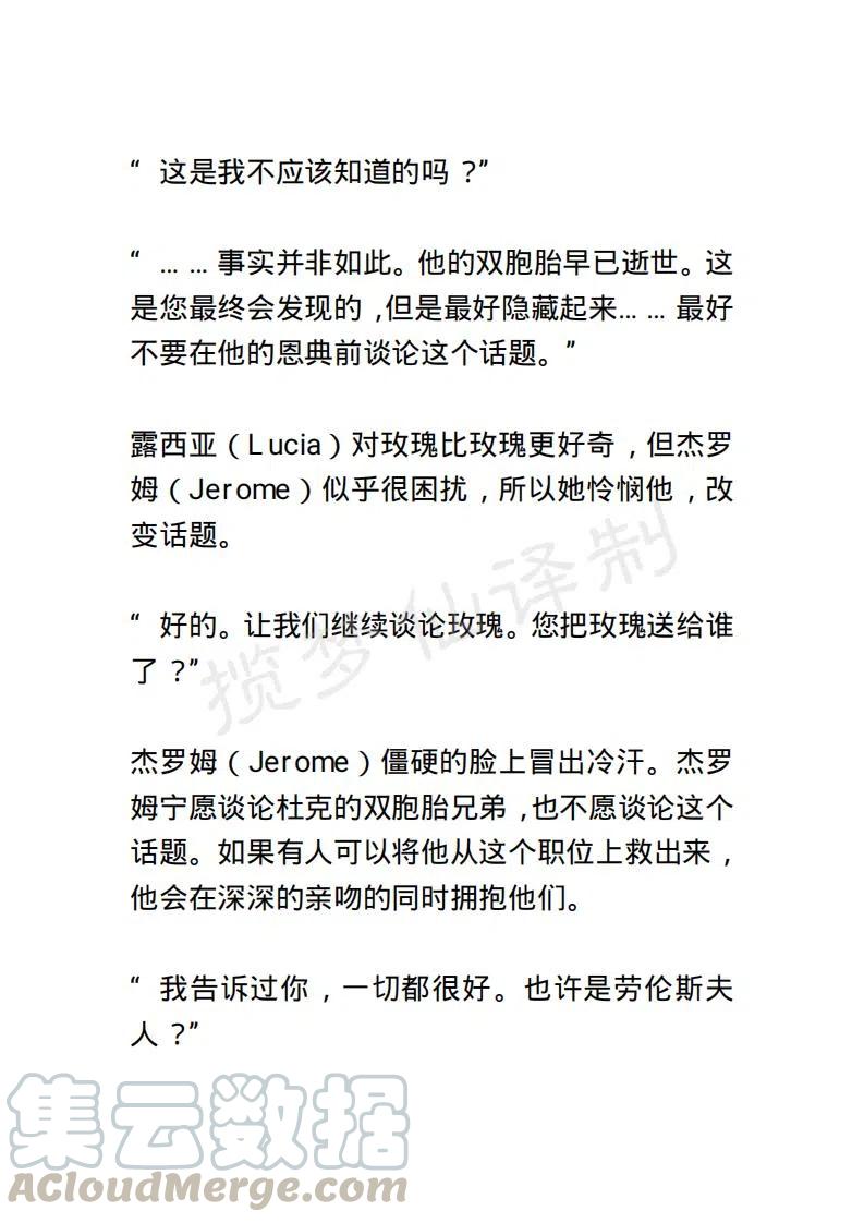 《小说版露西亚》第17章 第17页