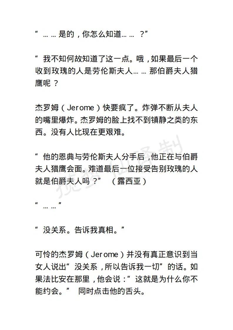 《小说版露西亚》第17章 第18页