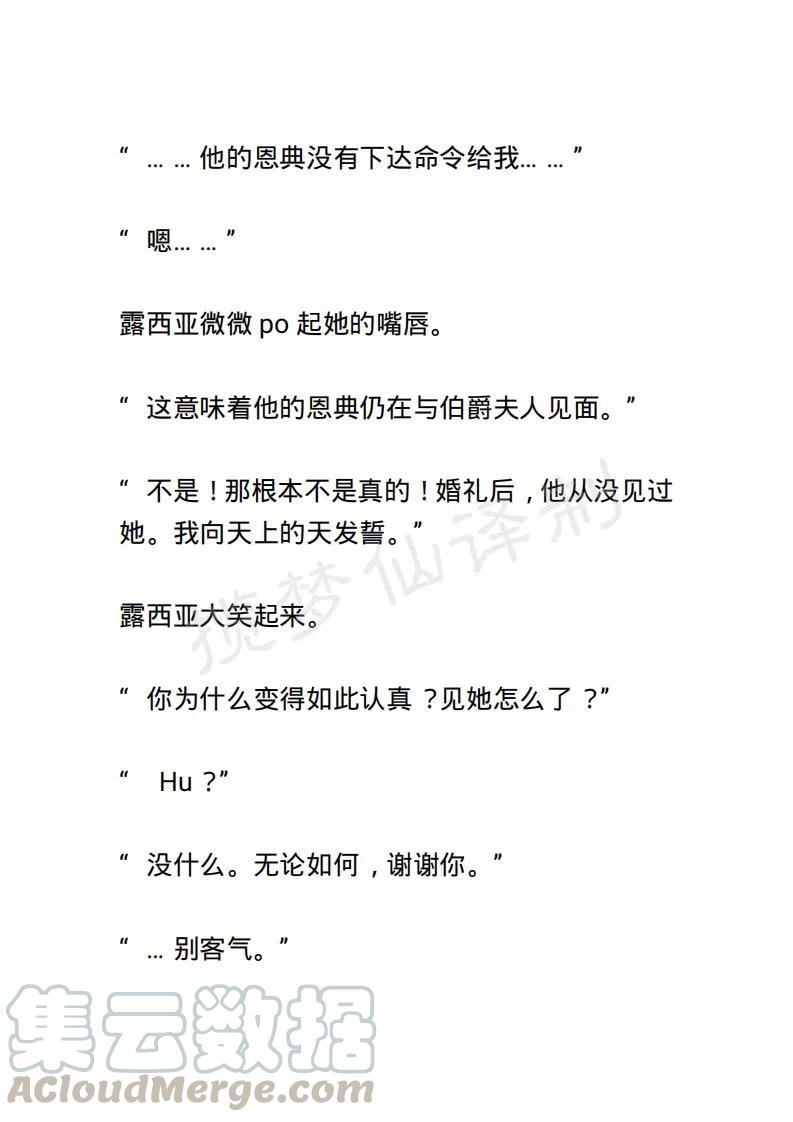 《小说版露西亚》第17章 第19页