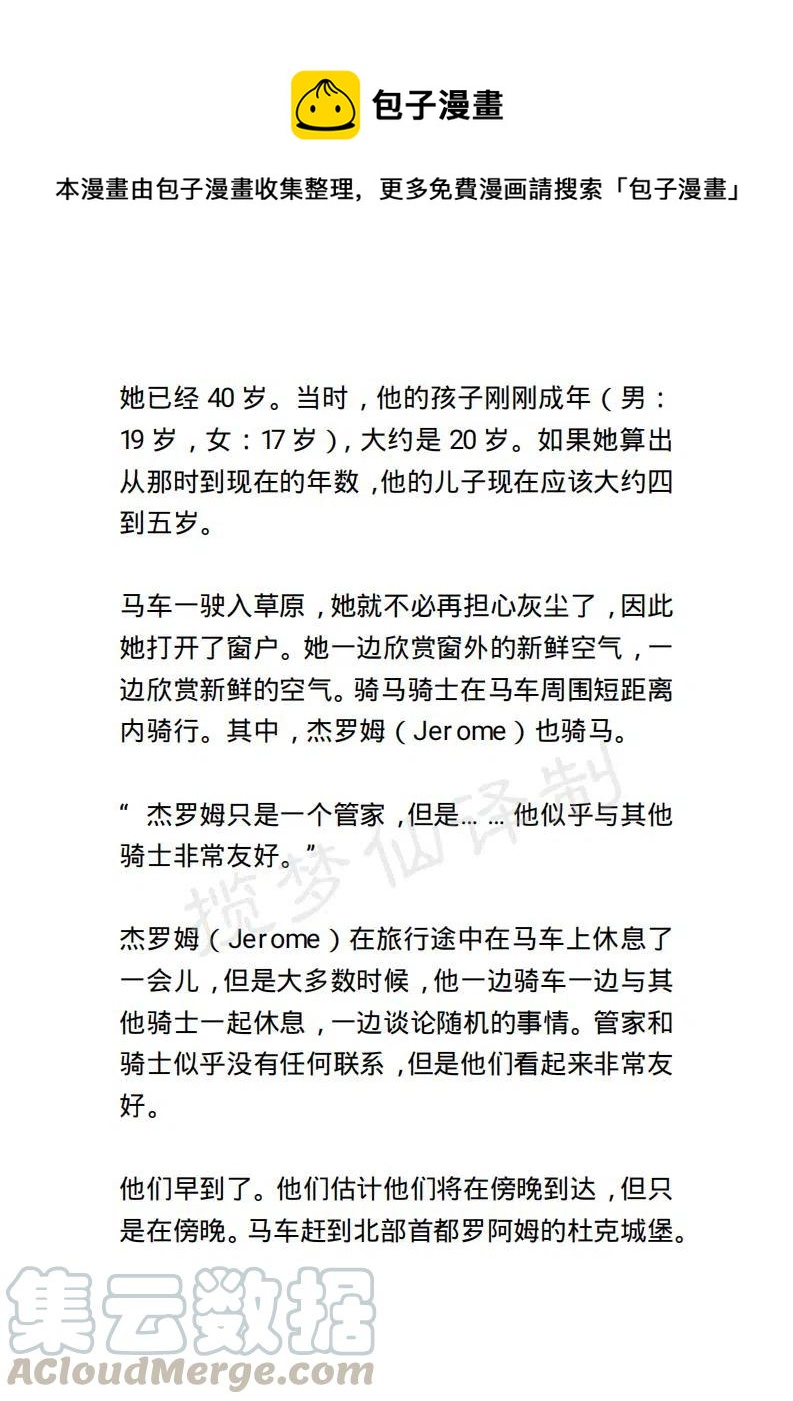 《小说版露西亚》第17章 第1页