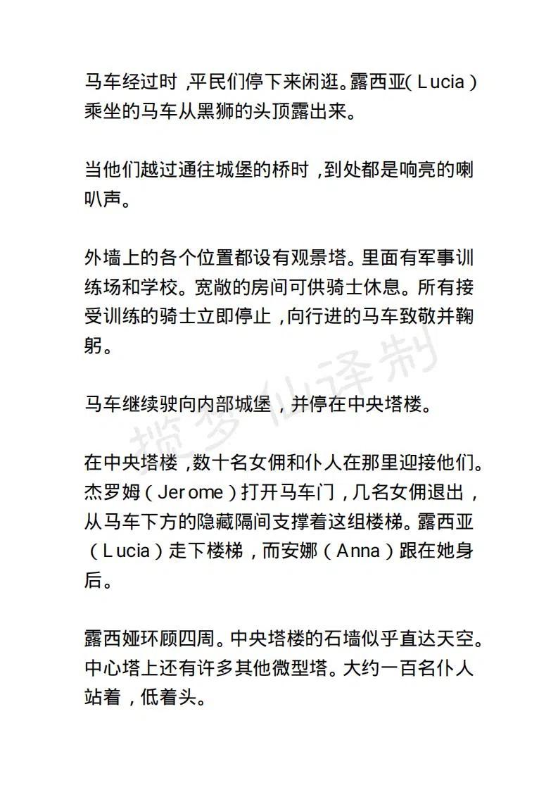 《小说版露西亚》第17章 第2页
