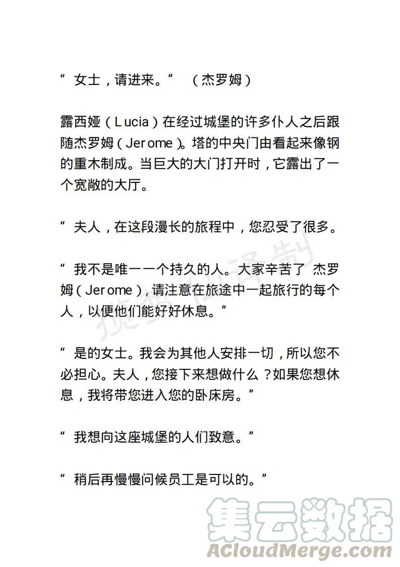 《小说版露西亚》第17章 第3页