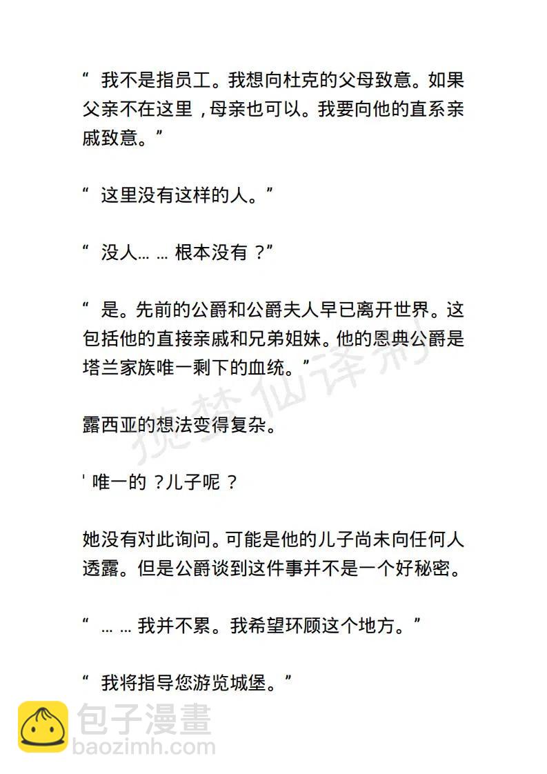《小说版露西亚》第17章 第4页
