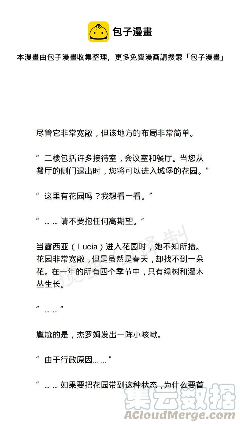《小说版露西亚》第17章 第5页