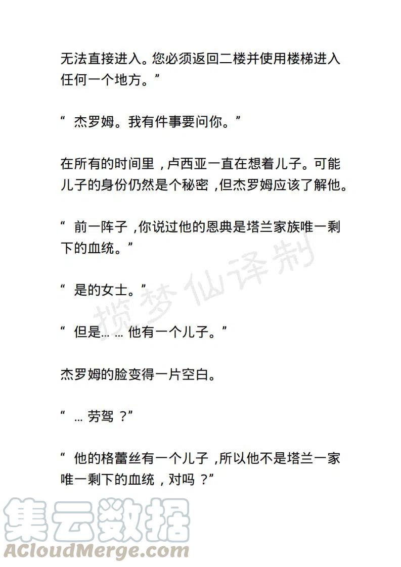 《小说版露西亚》第17章 第7页