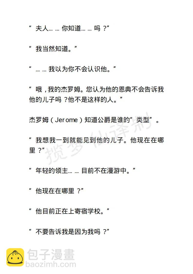 《小说版露西亚》第17章 第8页