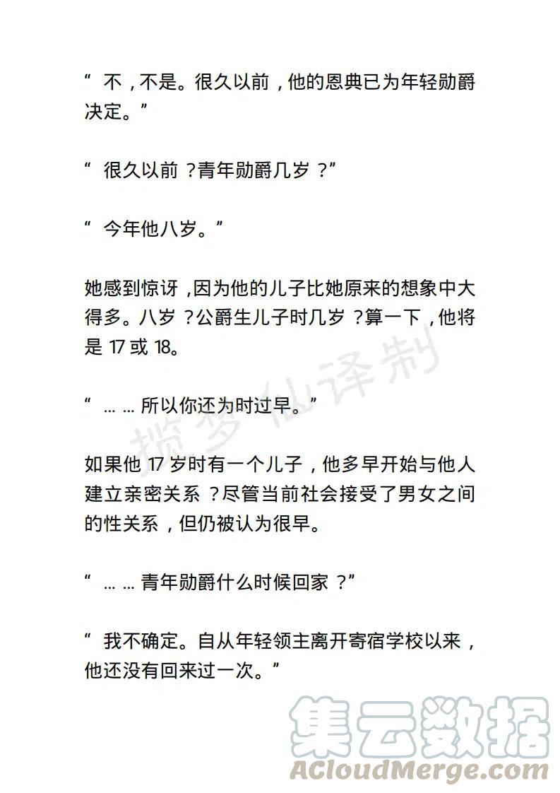 《小说版露西亚》第17章 第9页