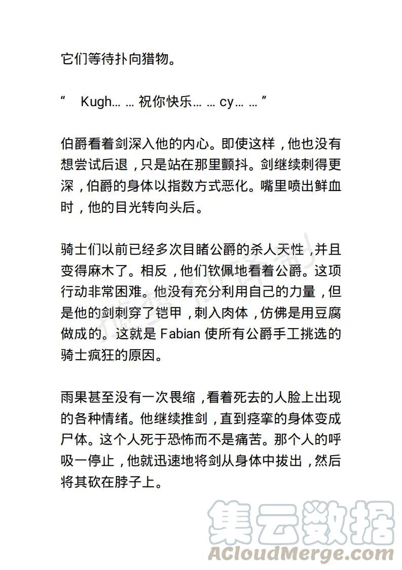 《小说版露西亚》第18章 第11页