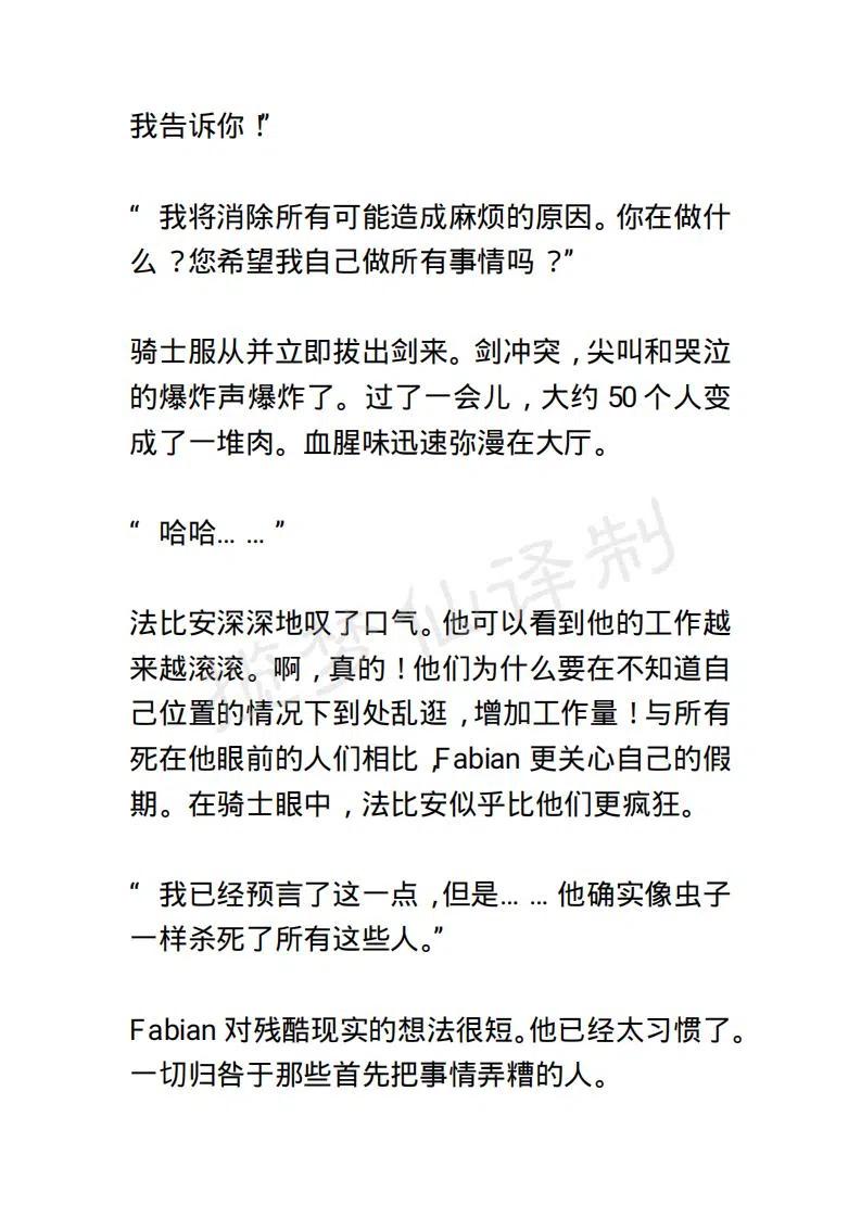 《小说版露西亚》第18章 第14页
