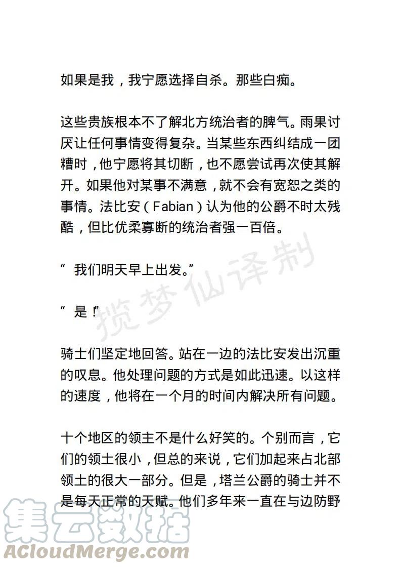 《小说版露西亚》第18章 第15页