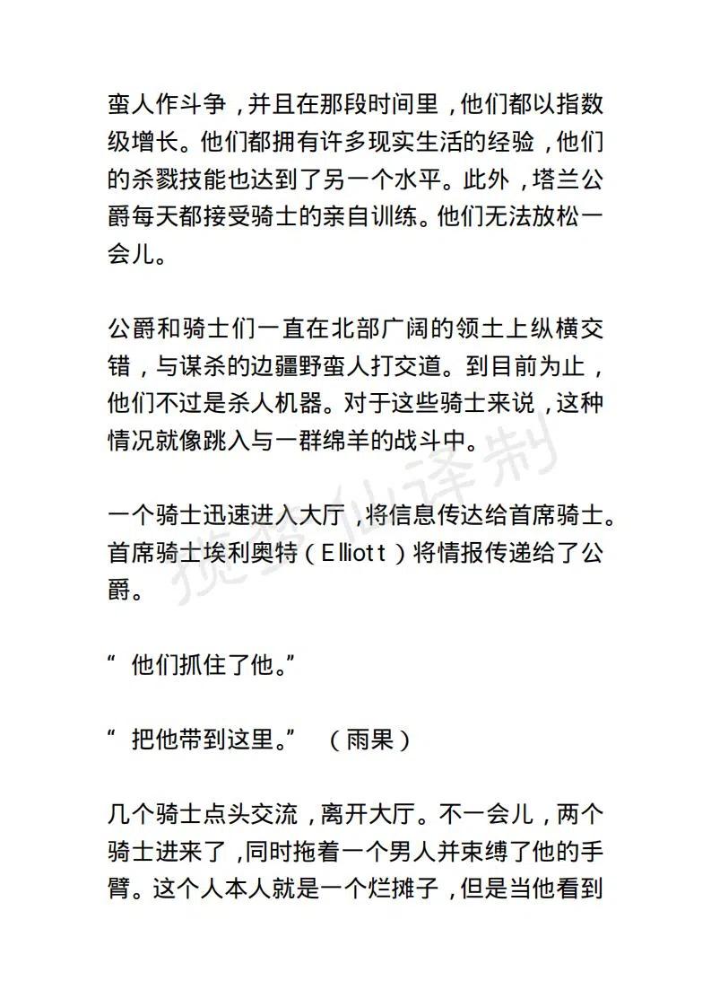 《小说版露西亚》第18章 第16页