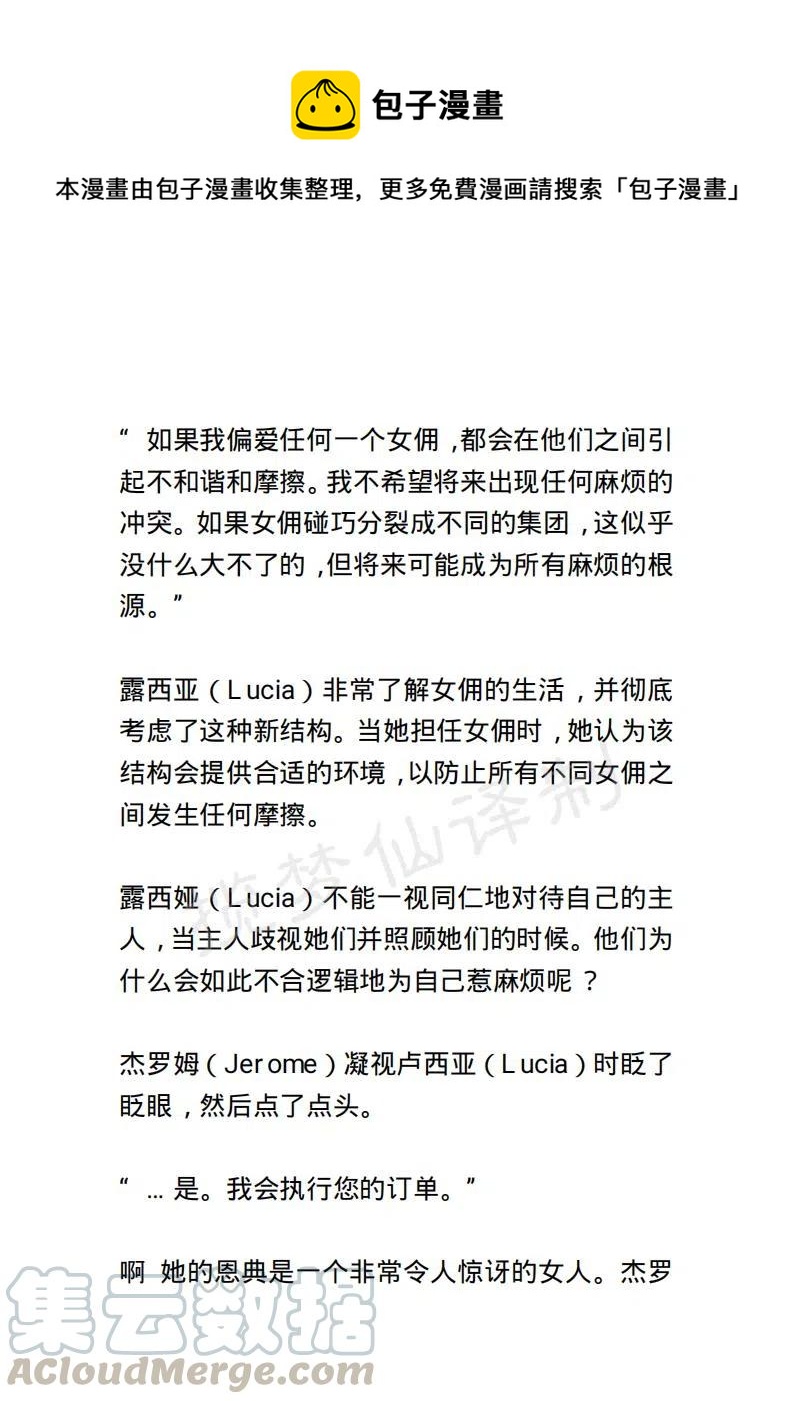 《小说版露西亚》第18章 第1页