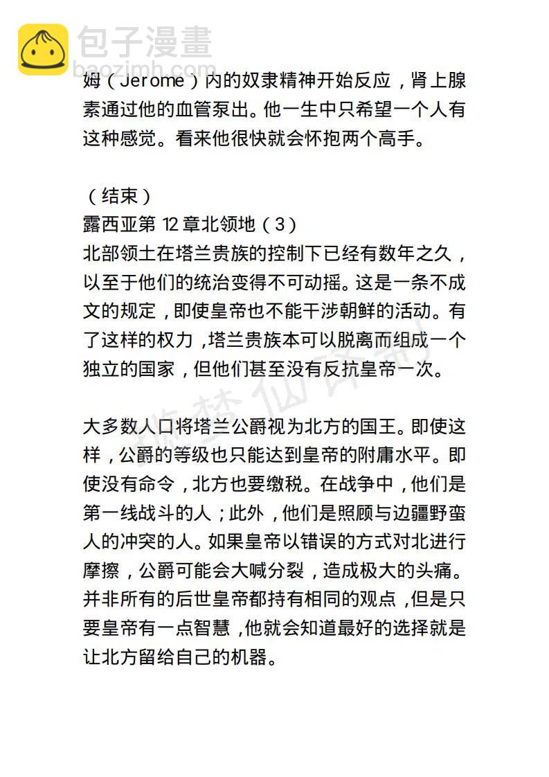 《小说版露西亚》第18章 第2页