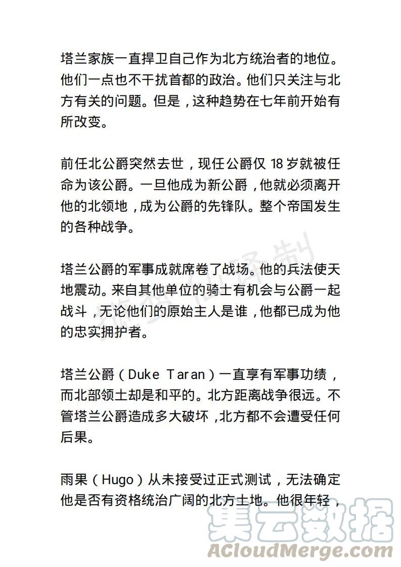 《小说版露西亚》第18章 第3页