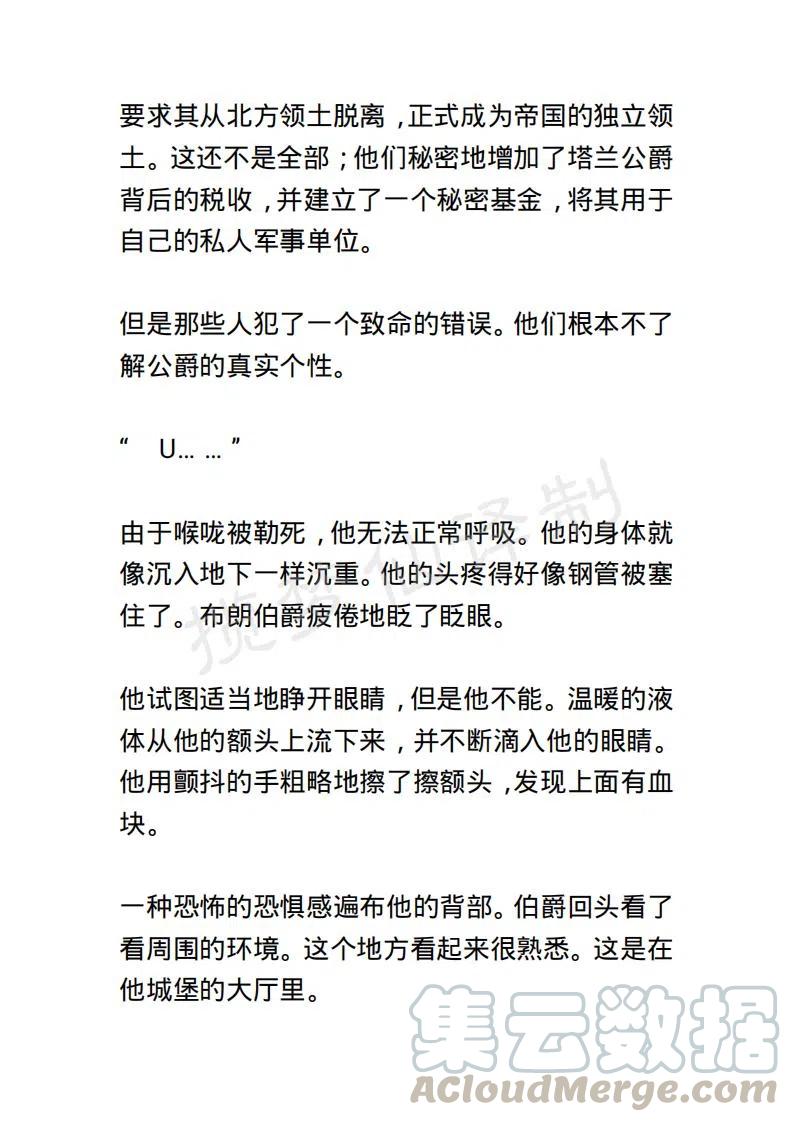 《小说版露西亚》第18章 第5页
