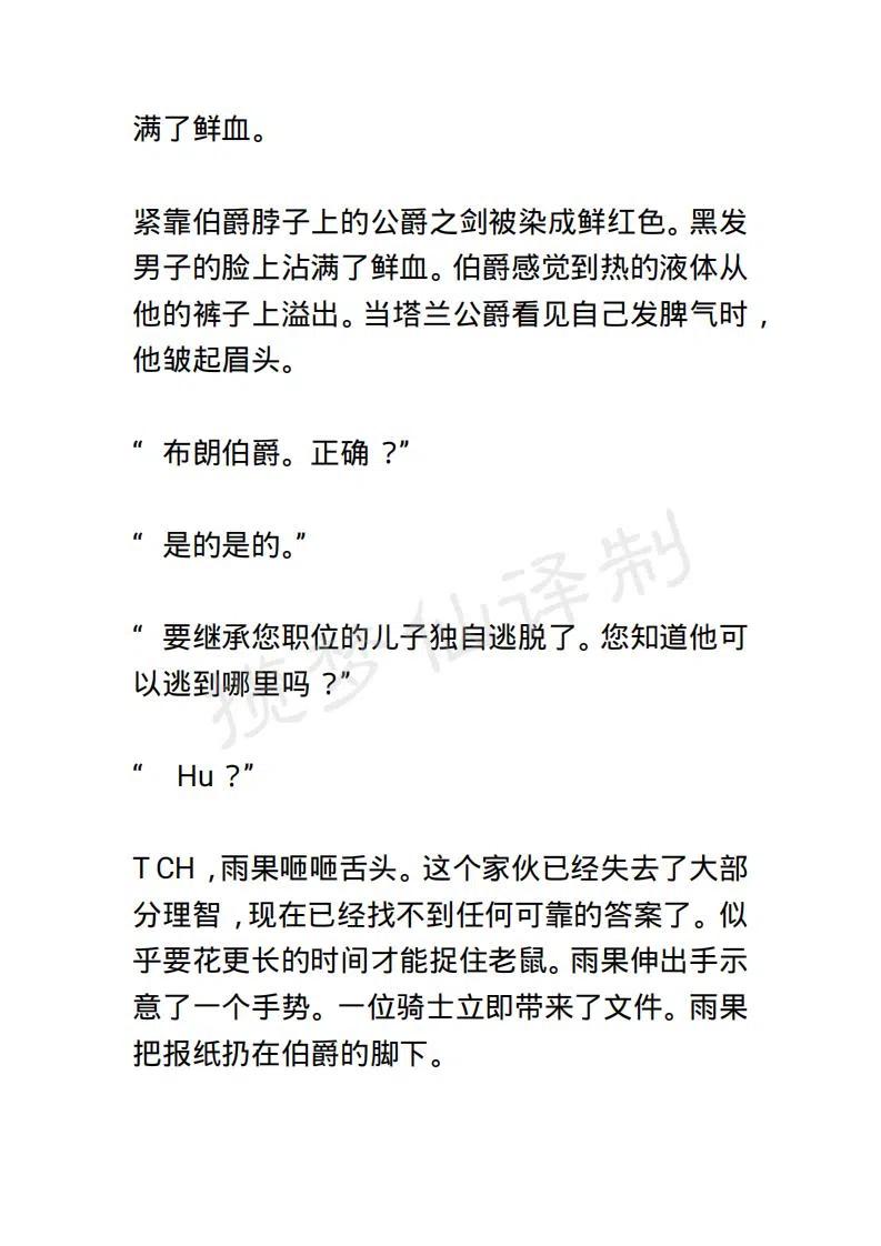 《小说版露西亚》第18章 第8页