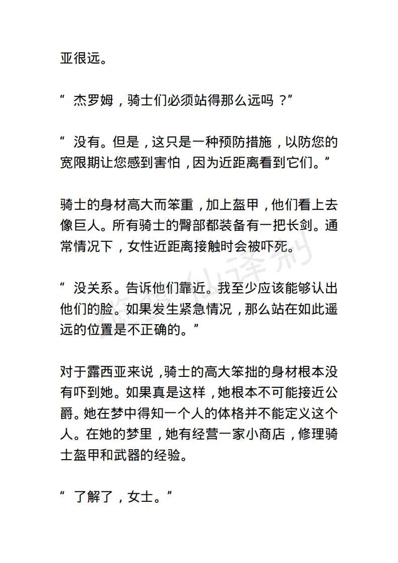 《小说版露西亚》第16章 第10页