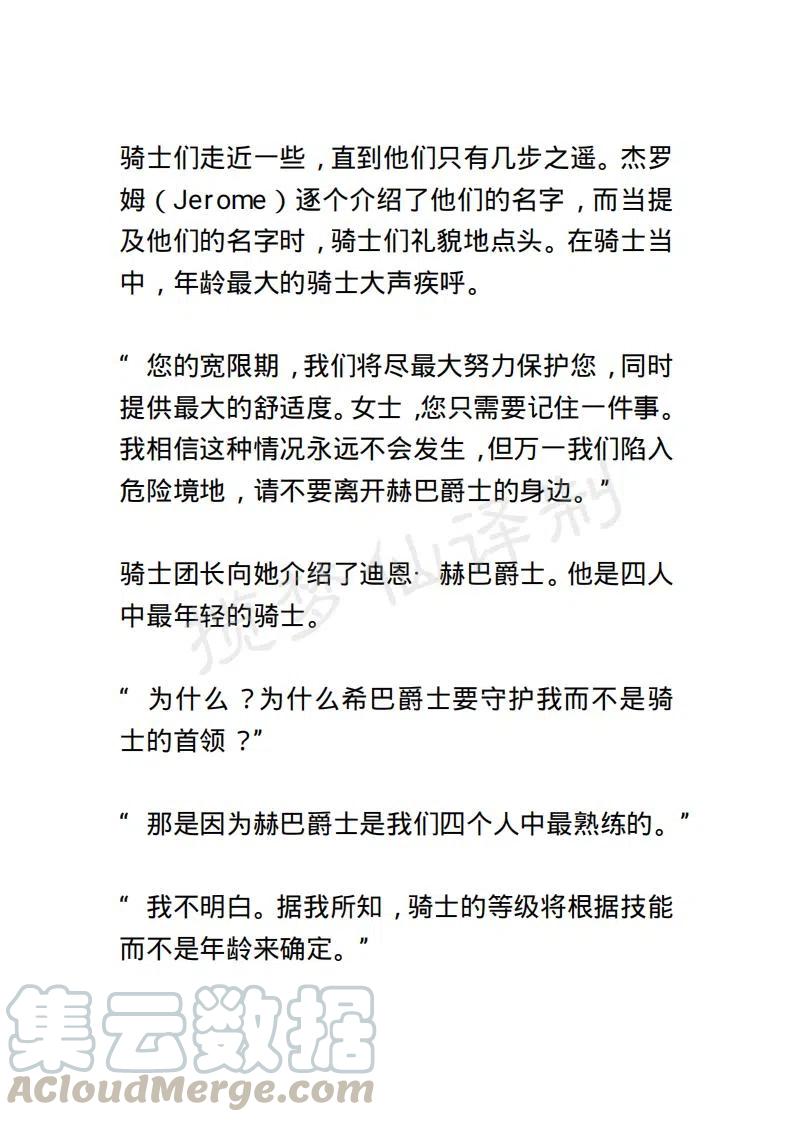 《小说版露西亚》第16章 第11页
