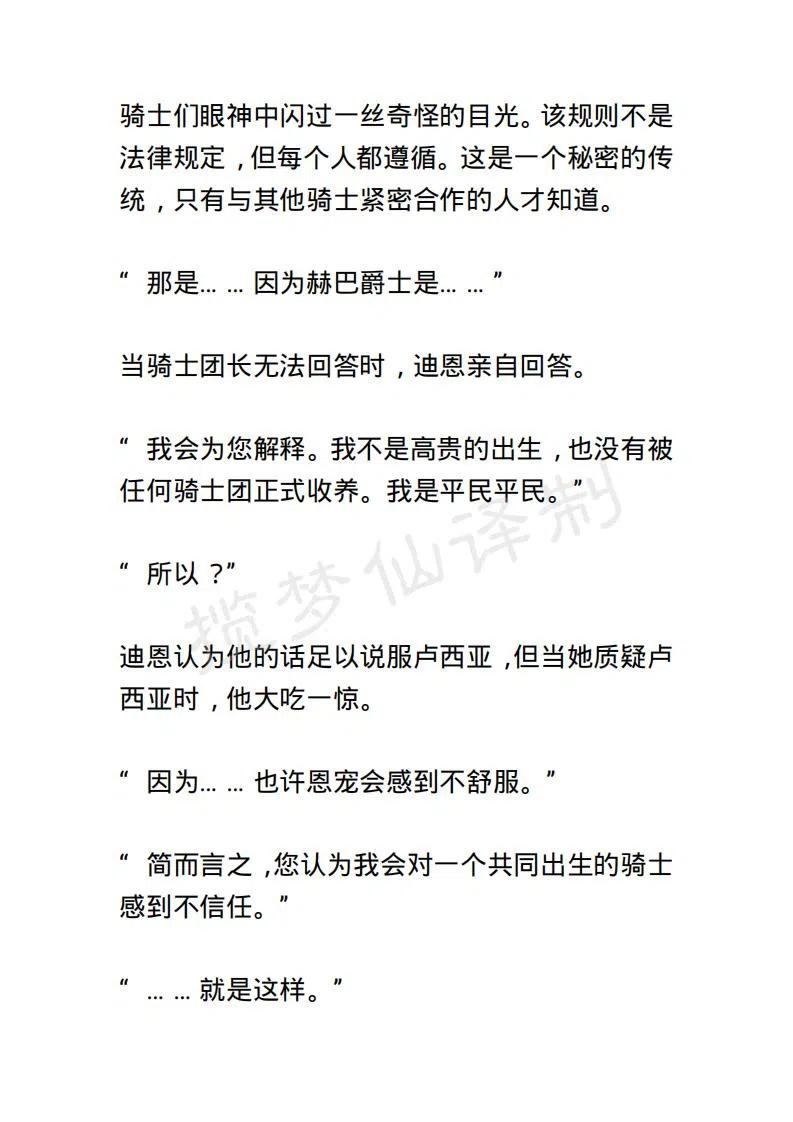 《小说版露西亚》第16章 第12页