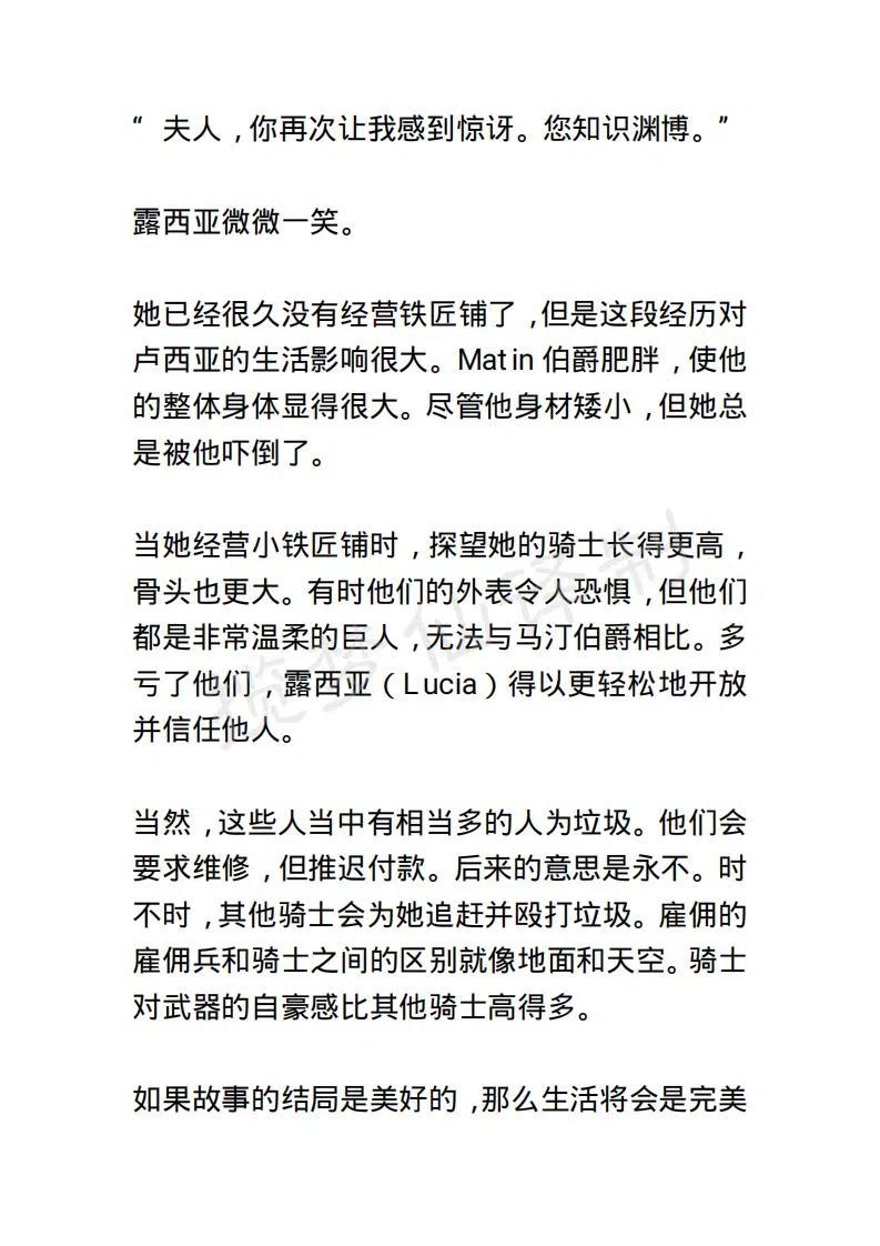 《小说版露西亚》第16章 第14页