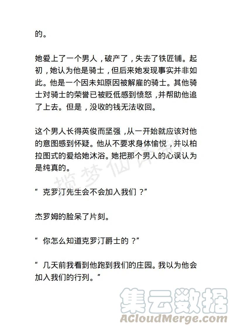 《小说版露西亚》第16章 第15页