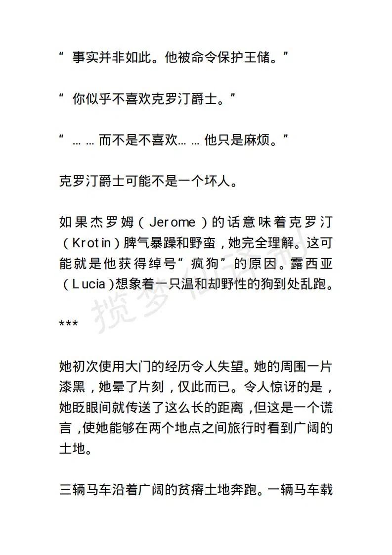 《小说版露西亚》第16章 第16页