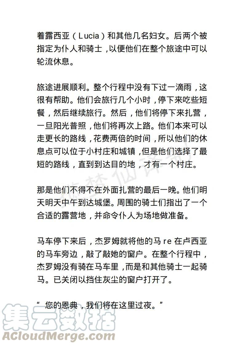《小说版露西亚》第16章 第17页