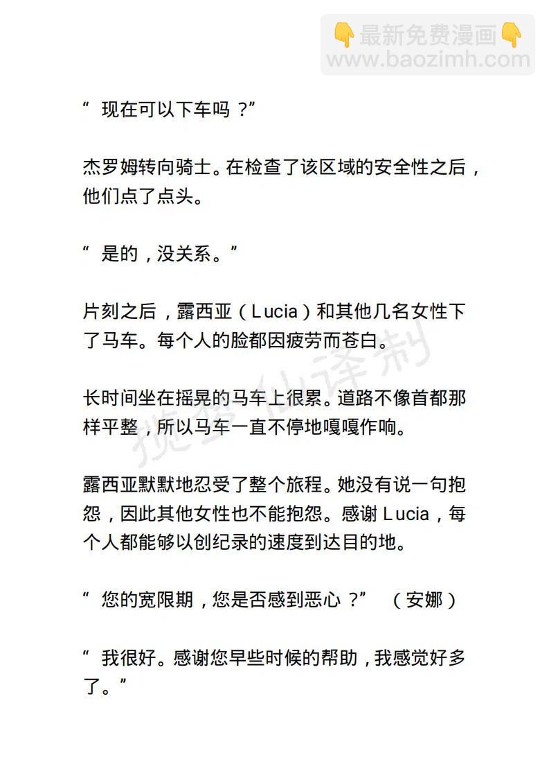 《小说版露西亚》第16章 第18页