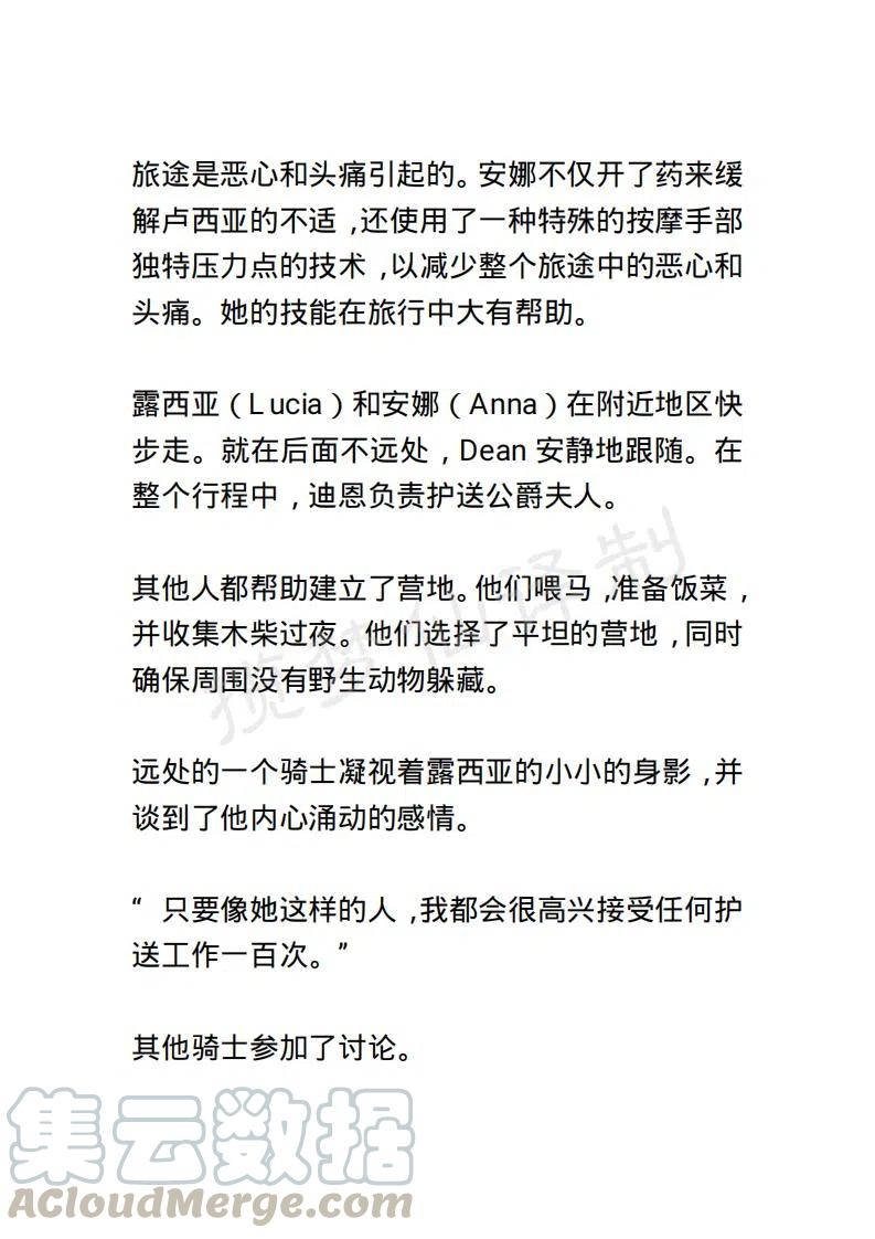 《小说版露西亚》第16章 第19页