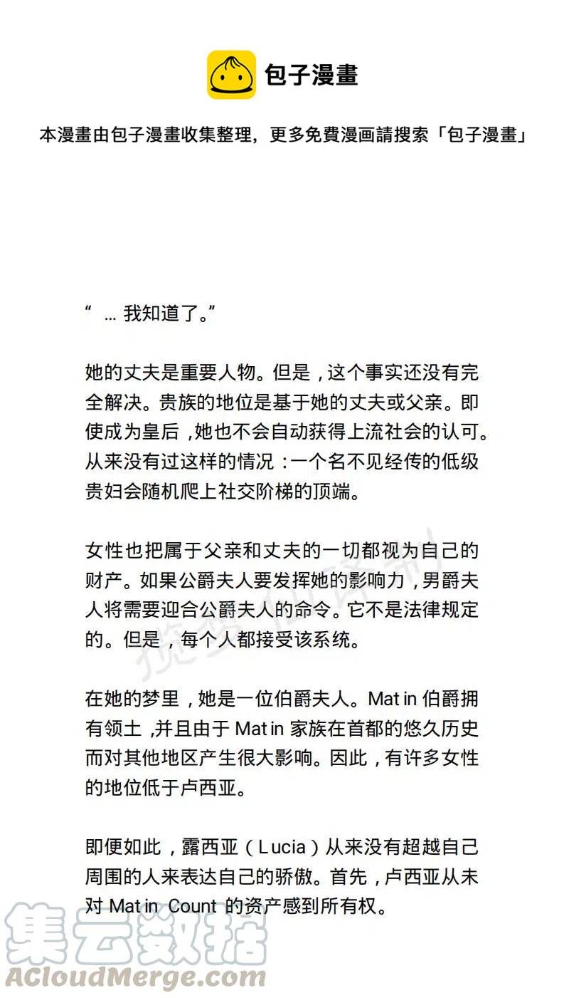 《小说版露西亚》第16章 第1页