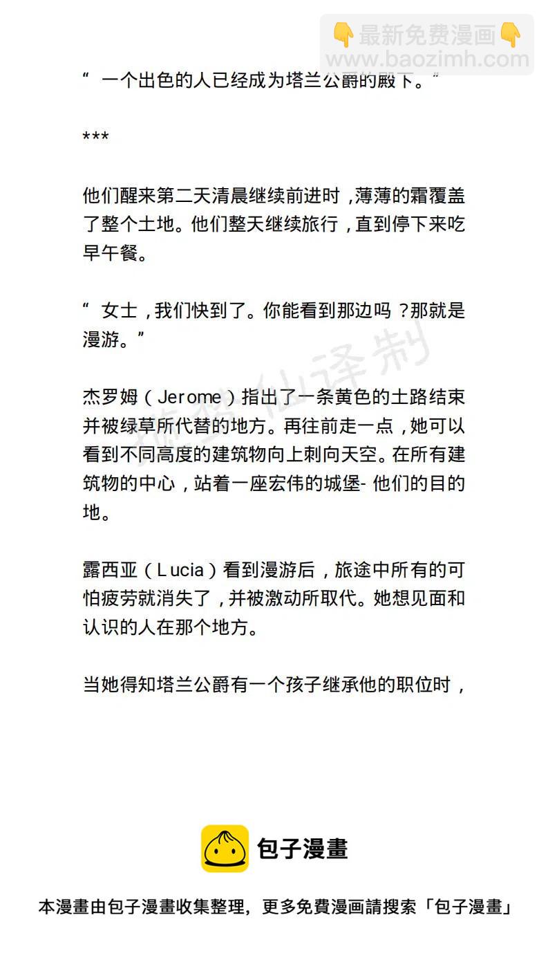 《小说版露西亚》第16章 第20页