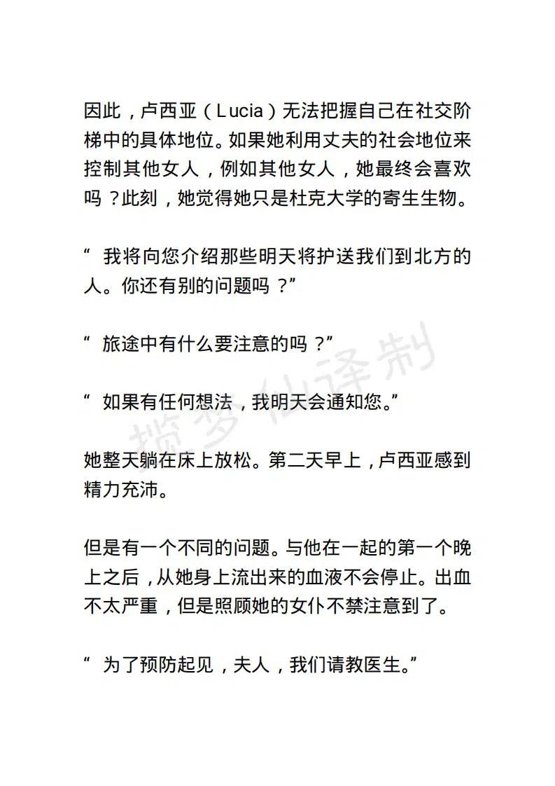 《小说版露西亚》第16章 第2页