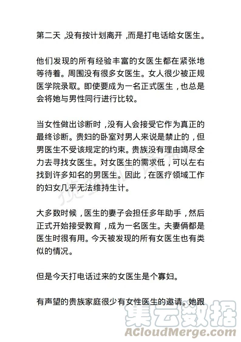 《小说版露西亚》第16章 第3页