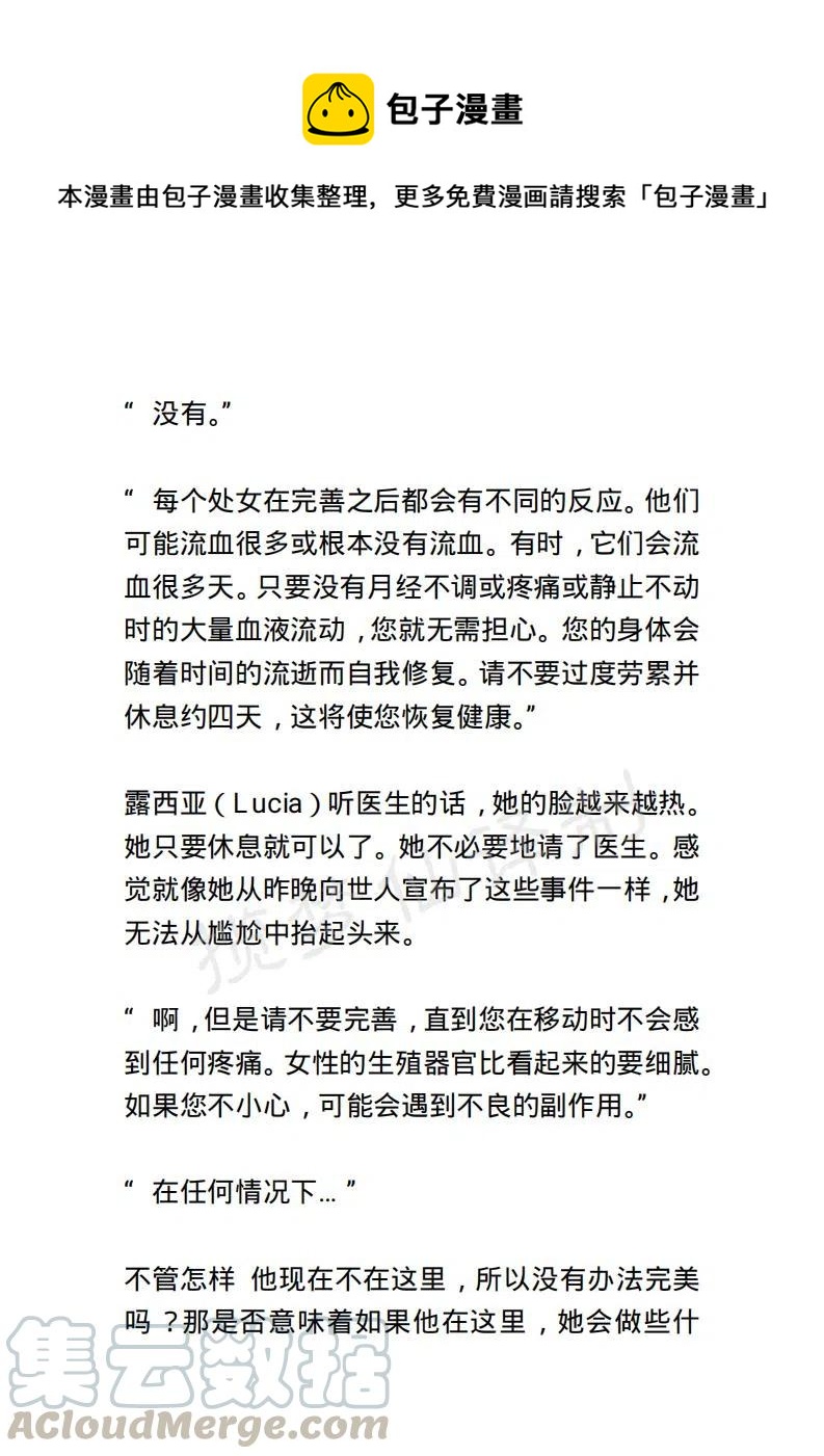 《小说版露西亚》第16章 第5页
