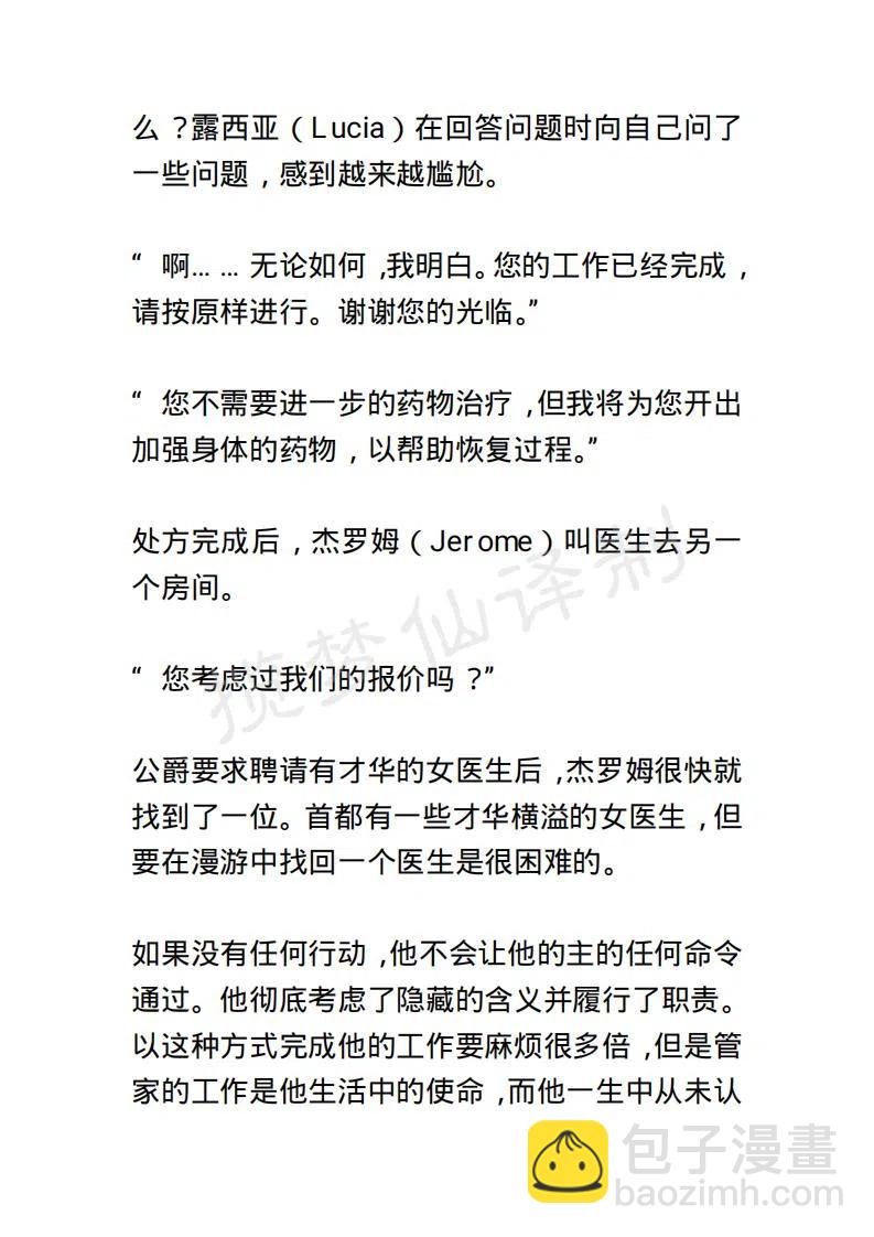 《小说版露西亚》第16章 第6页