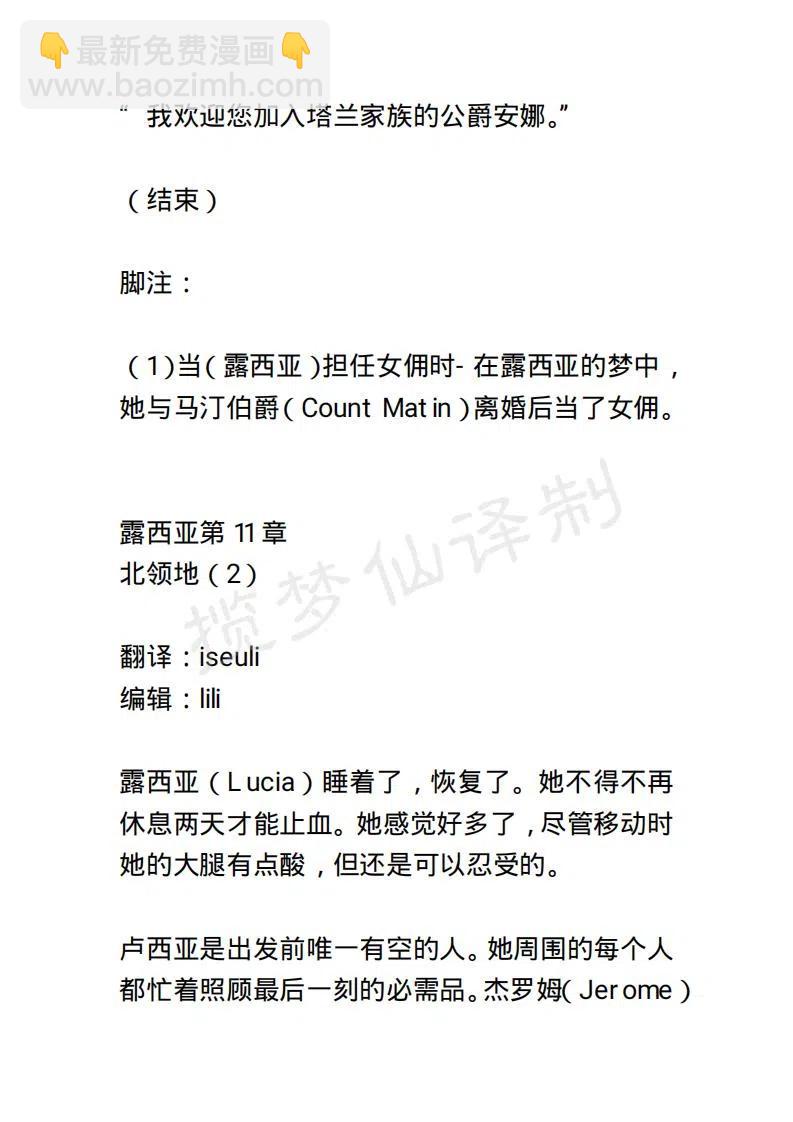 《小说版露西亚》第16章 第8页