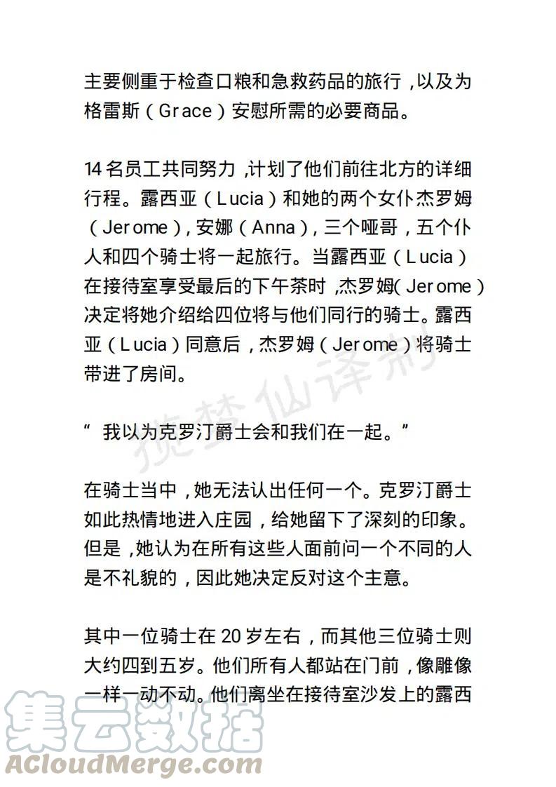 《小说版露西亚》第16章 第9页