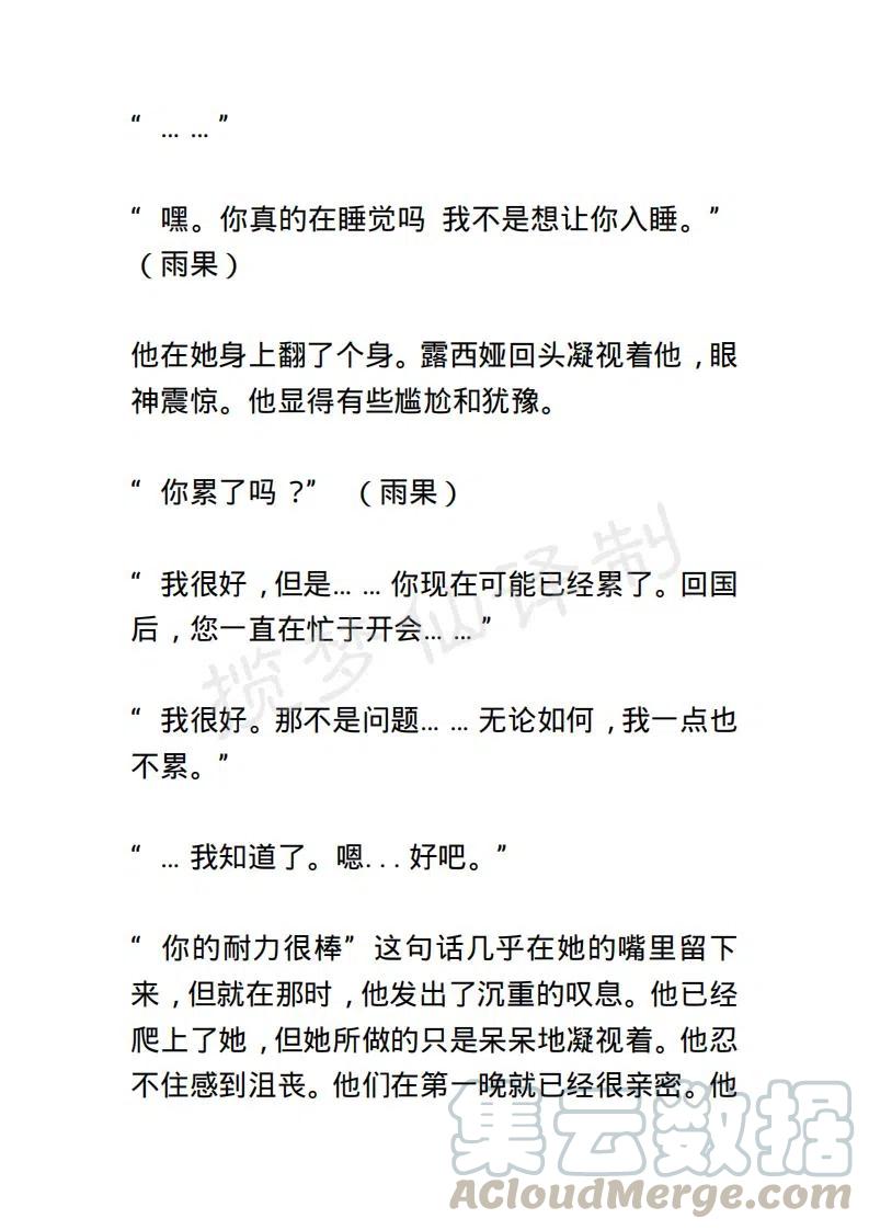《小说版露西亚》第21章 第11页